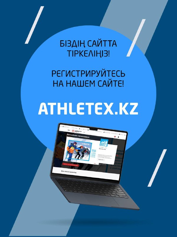 Призыв к регистрации на сайте athletex.kz оформлен в виде графики с изображением ноутбука и элемента интерфейса сайта на фоне фирменного дизайна.