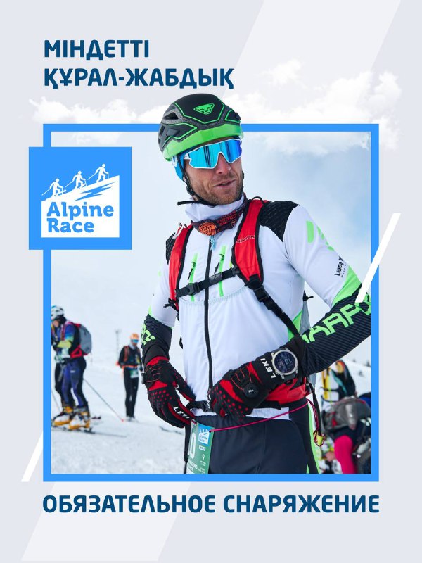 Проверка готовности к Alpine Race