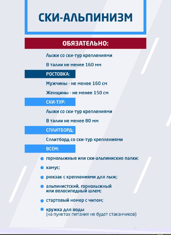 Слайд с заголовком «СКИ-АЛЬПИНИЗМ», подробным перечнем обязательной экипировки (лыжи, крепления, ростовка) и рекомендациями по снаряжению.
