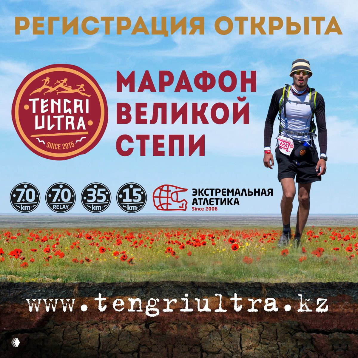 Регистрация на Tengri Ultra 2020