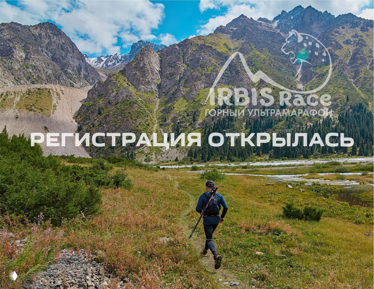 Регистрация на Irbis Race — 2020