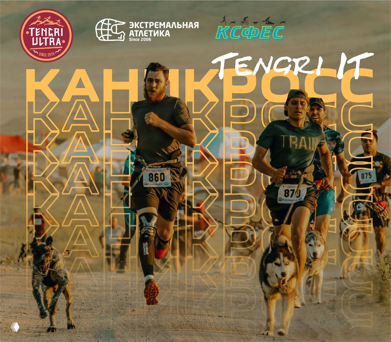 Tengri It — каникросс на Tengri Ultra (8 мая)