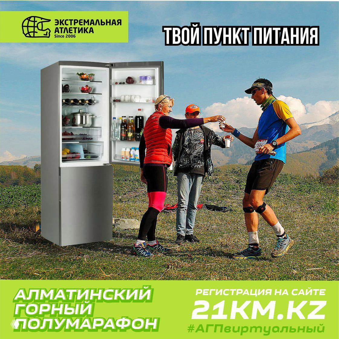 АГП виртуальный: дистанции 5, 10 или 21 км