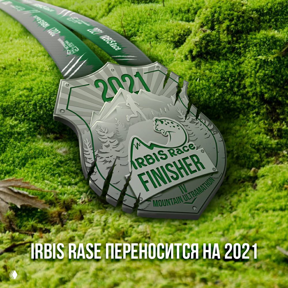 Irbis Race 2020 переносится на 2021