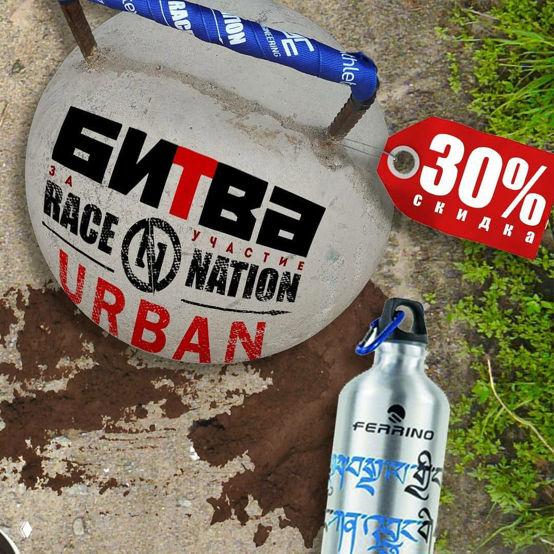 БИТВА RN URBAN: акция и 30% скидка
