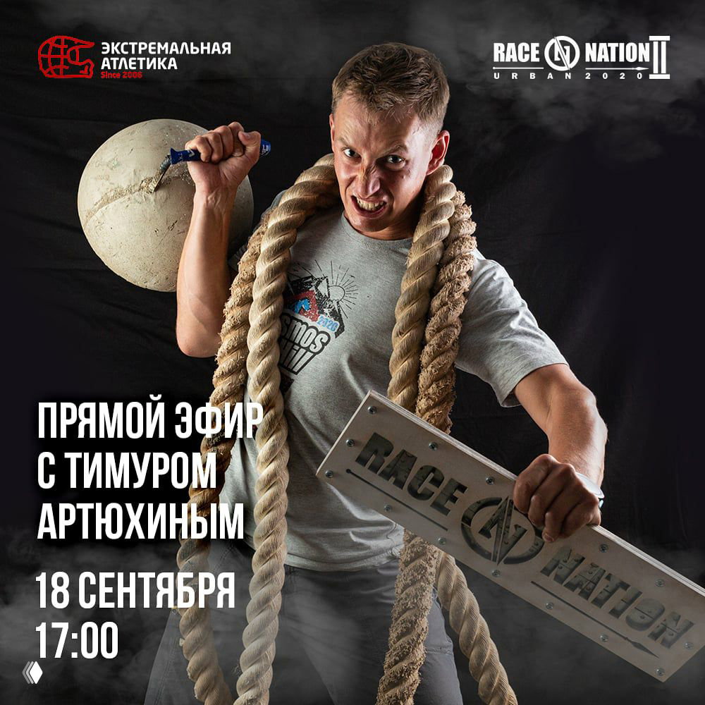 Прямой эфир: Race Nation Urban II с Тимуром Артюхиным
