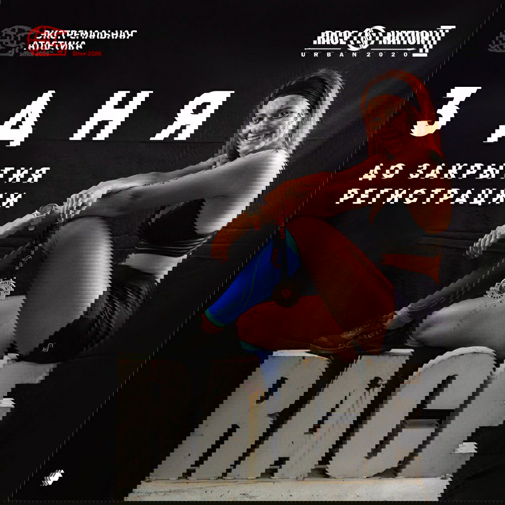 Регистрация на Race Nation Urban II закроется 29 октября