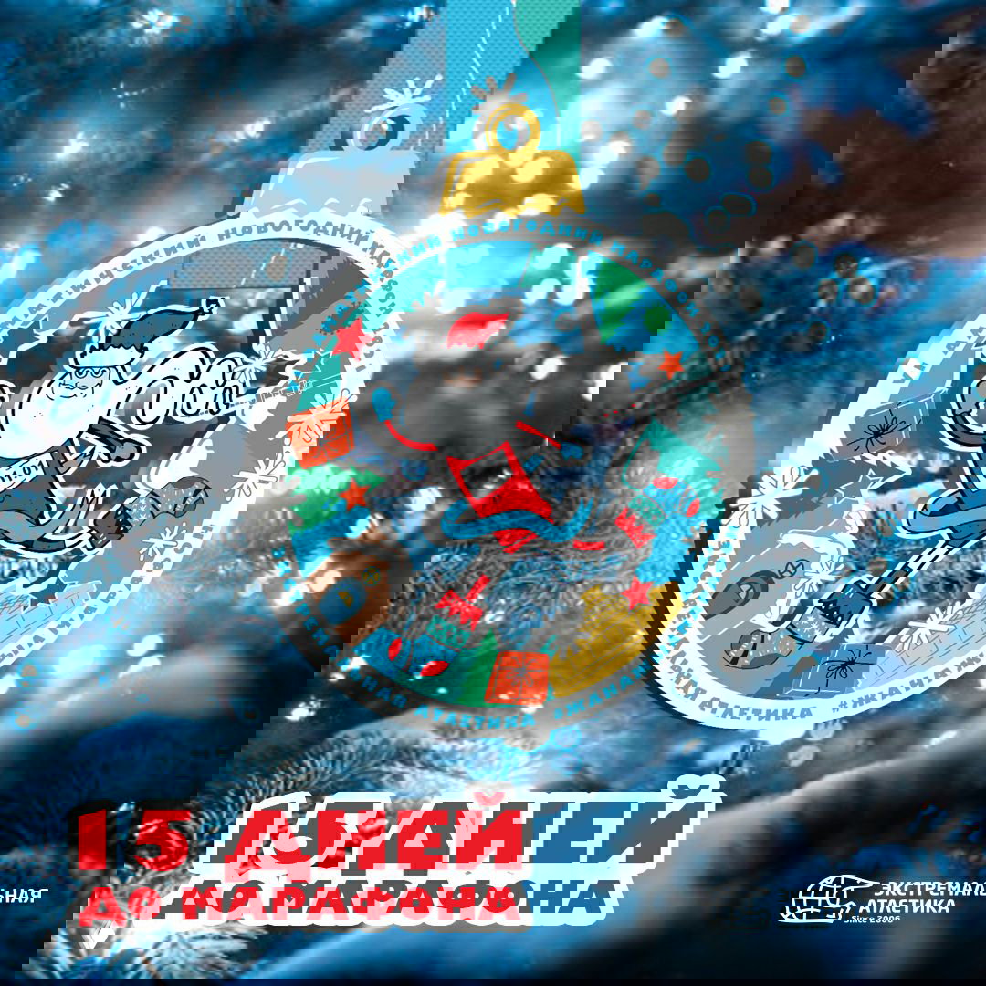 VI Алматинский Новогодний Марафон — 1 янв, 7/21/42 км