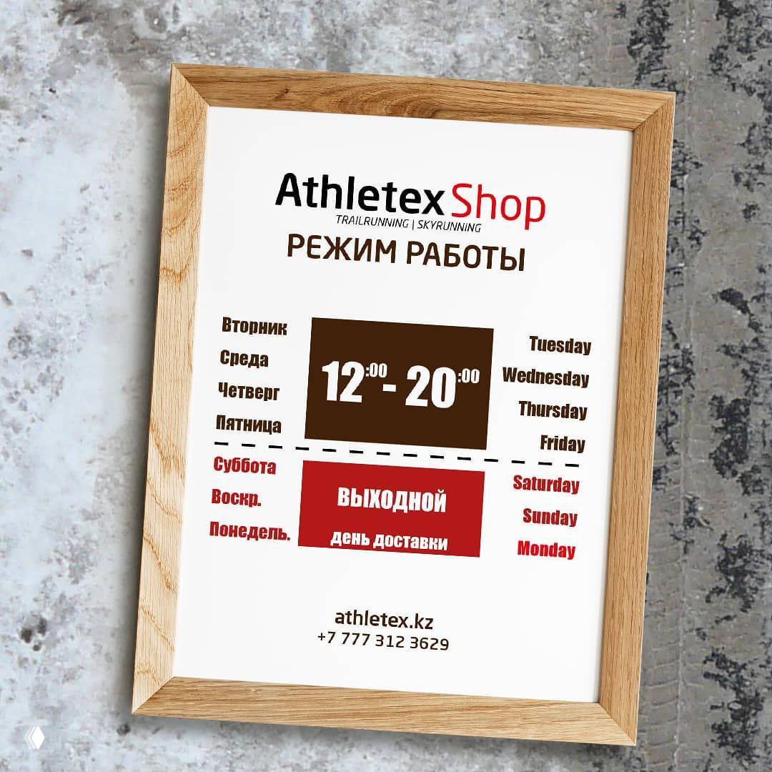 Новый режим работы офиса и магазина Athletex.shop
