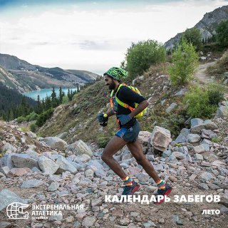 КАЛЕНДАРЬ ЗАБЕГОВ