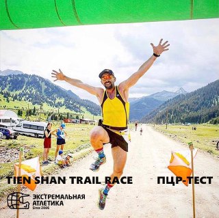 СДАЧА ПЦР НА TIEN SHAN TRAIL RACE