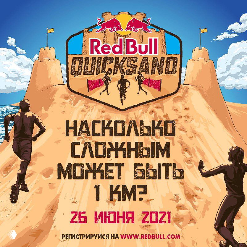 RED BULL QUICKSAND — километровая гонка в Казахстане