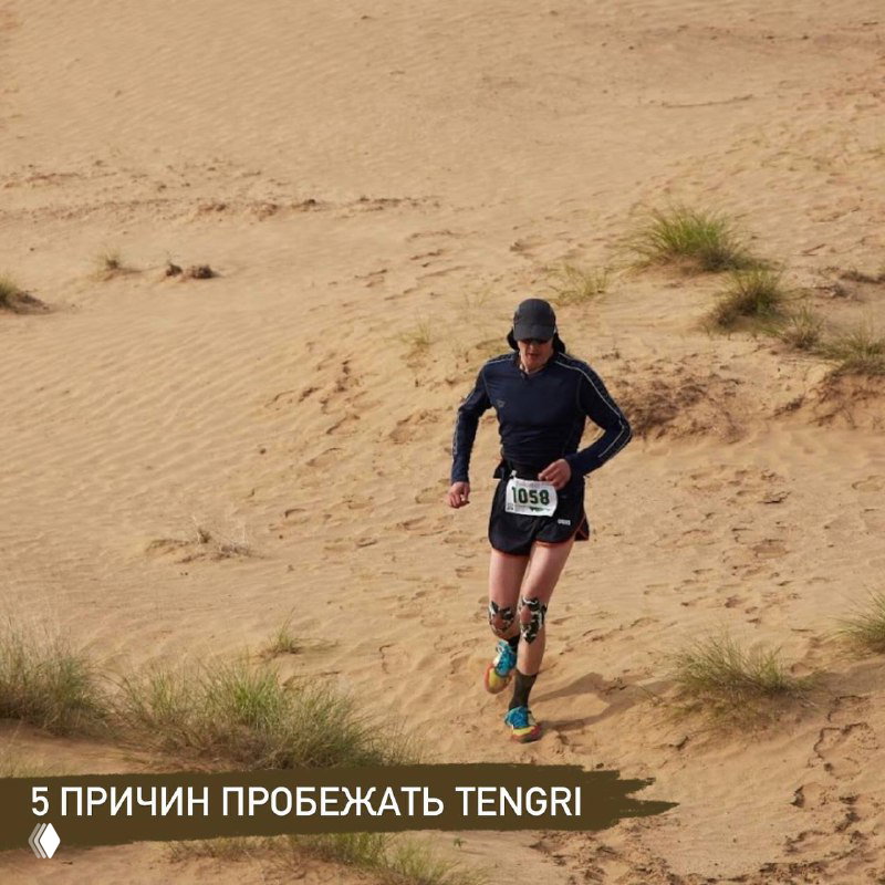 5 ПРИЧИН ПРОБЕЖАТЬ TENGRI ULTRA TRAIL