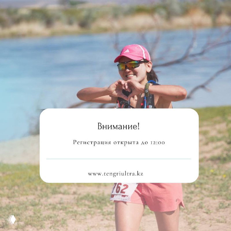 Ещё два часа — регистрация на Тенгри Ультра