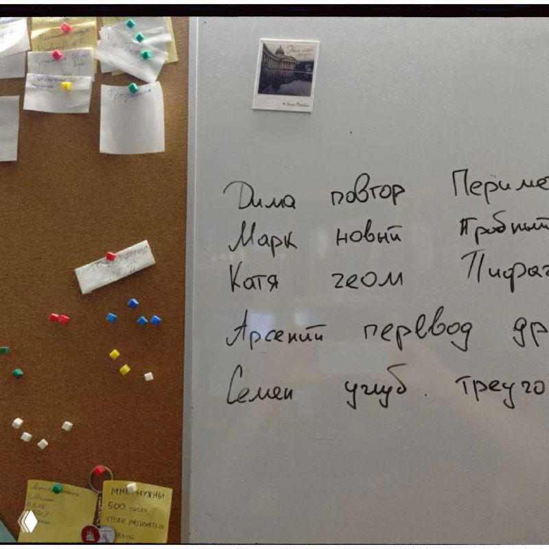 Доска и пробковая панель с заметками и прищепками, на белой доске рукописные пометки по ученикам — система записей и планирования занятий.