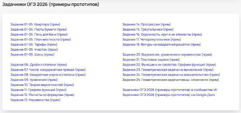 Ресурсы для подготовки к ОГЭ по математике