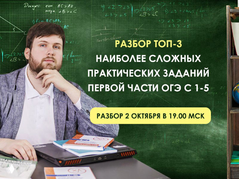 Разбор ТОП‑3 сложных практических заданий ОГЭ (1–5)