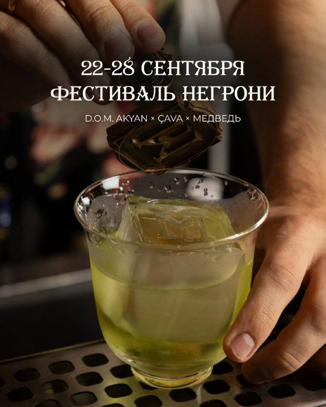 Неделя негрони в баре «Медведь»