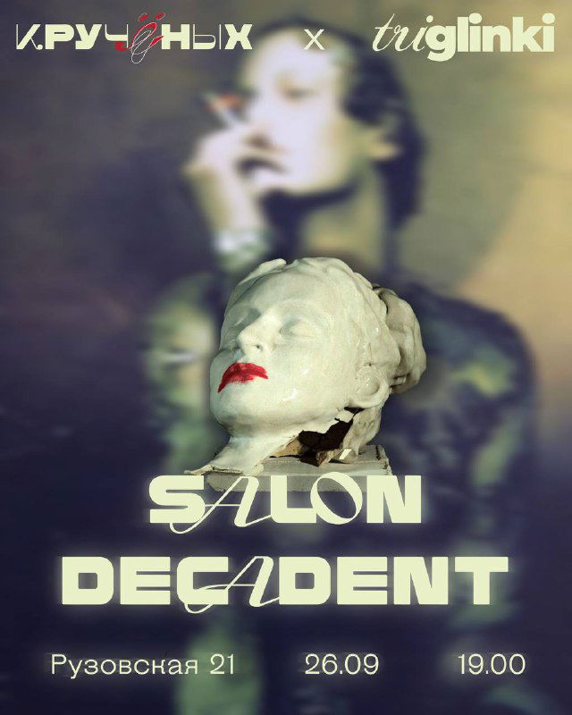 Salóne Decadent в особняке Триглинки