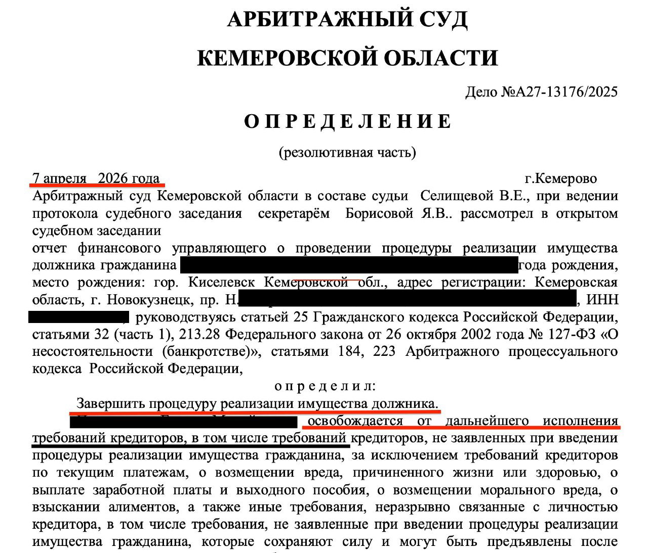 Есть завершённая процедура