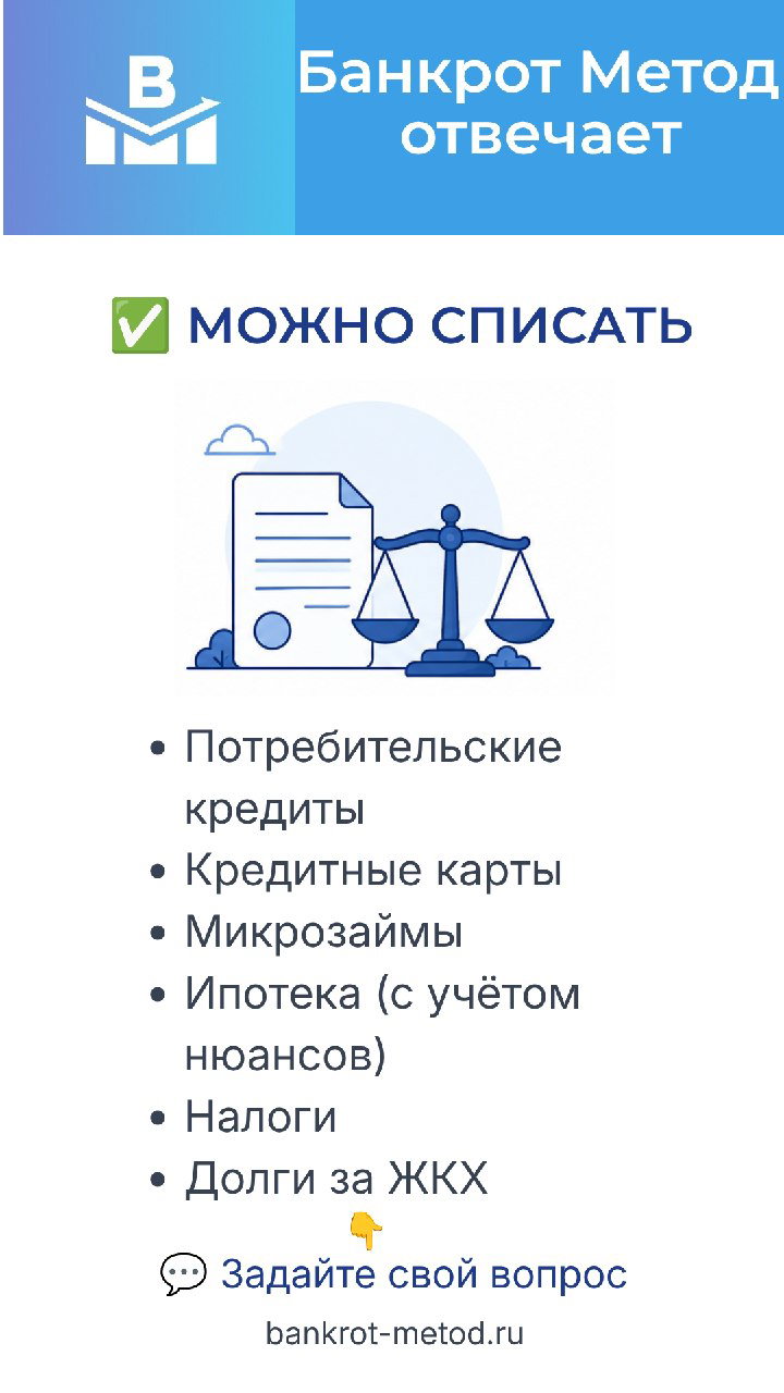 Слайд с заголовком «МОЖНО СПИСАТЬ», иллюстрацией весов и списка: потребительские кредиты, кредитные карты, микрозаймы, ипотека, налоги и долги за ЖКХ.