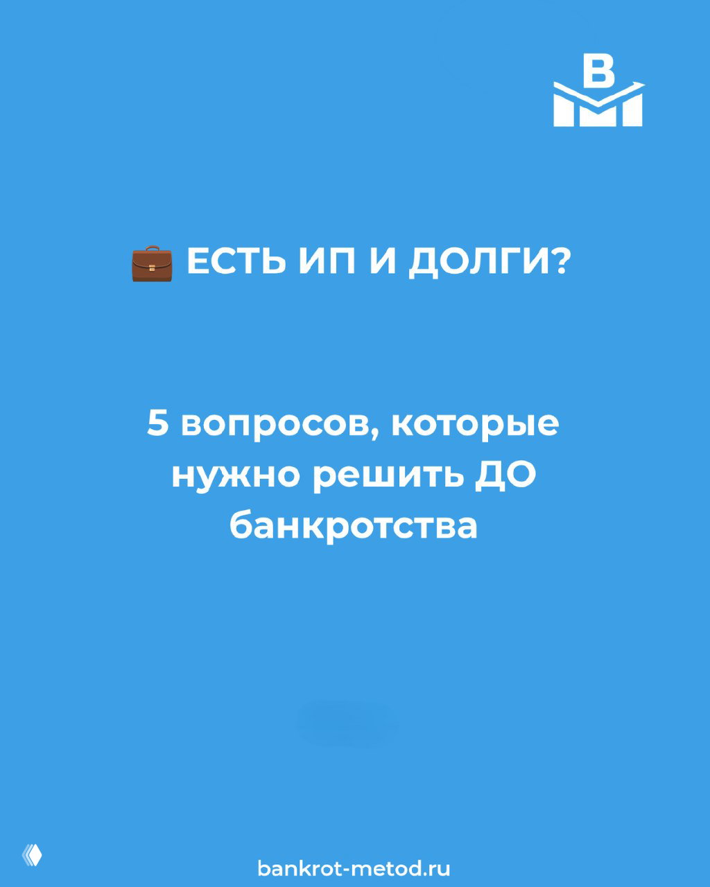 5 вопросов перед банкротством ИП