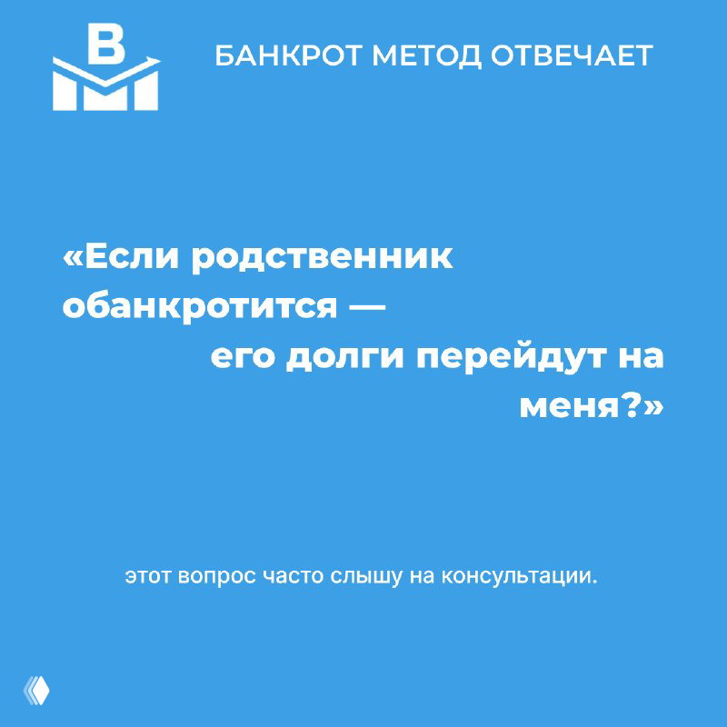 Родственник объявляет себя банкротом. Что будет со мной?