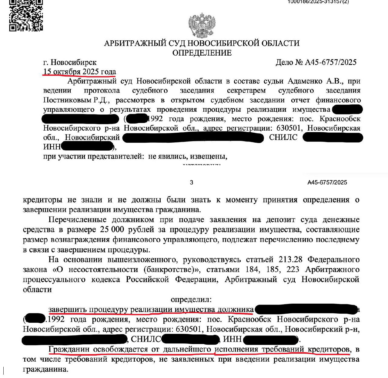 Завершение процедуры и освобождение от обязательств