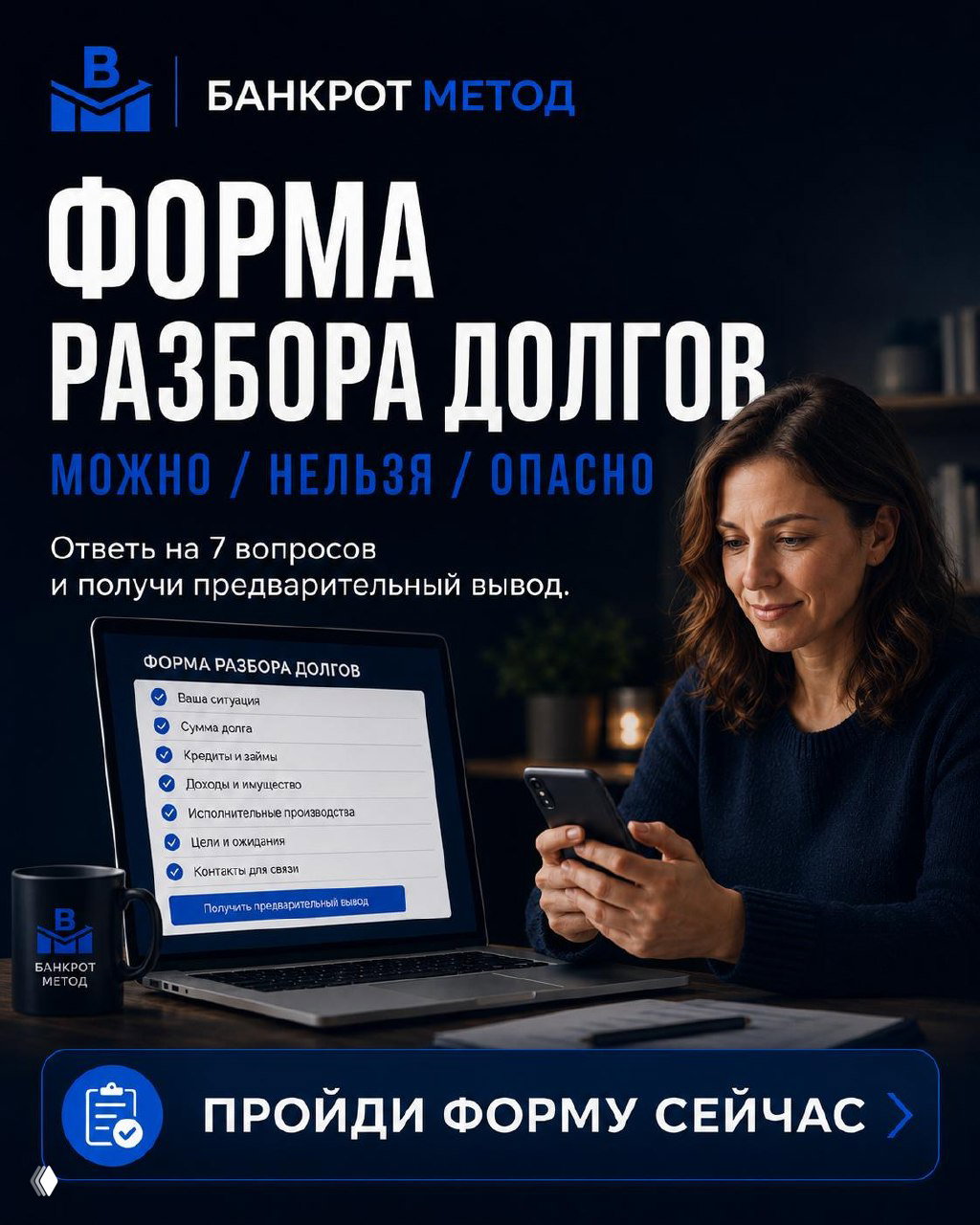 Не знаете, подходит ли вам банкротство?