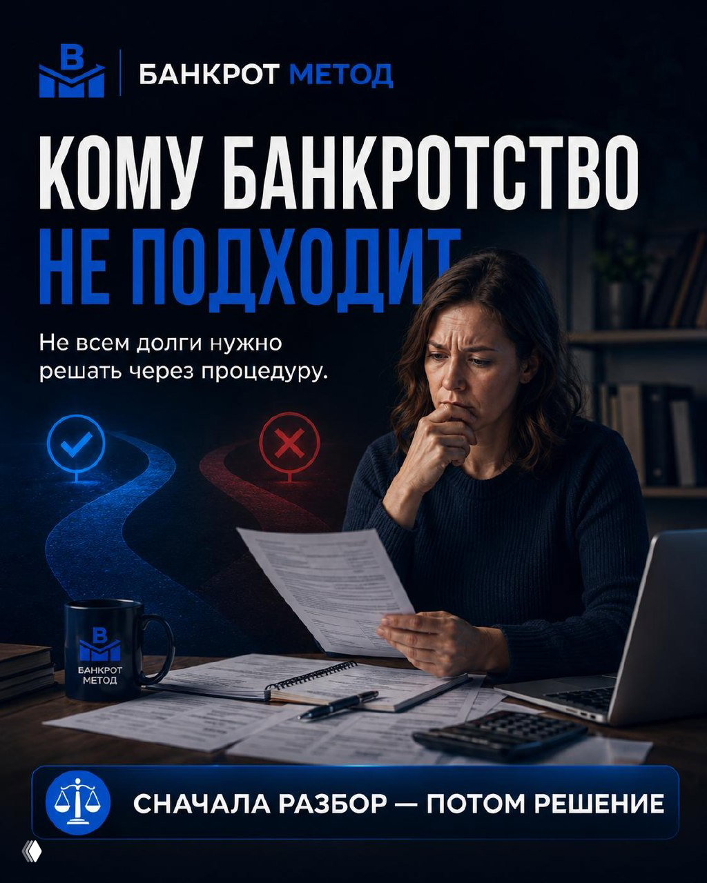 Кому банкротство может не подойти