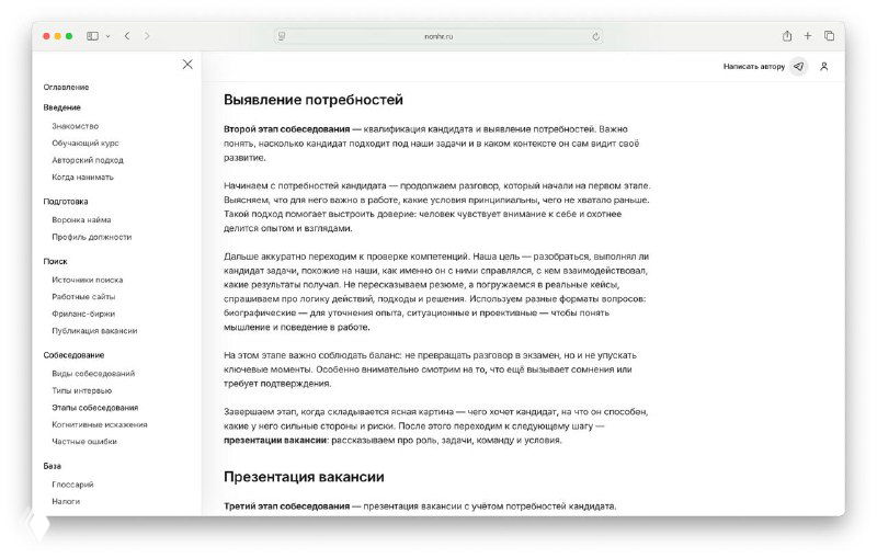 Этапы собеседования