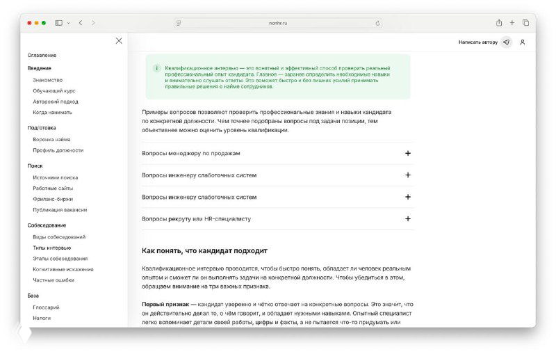 Типы интервью