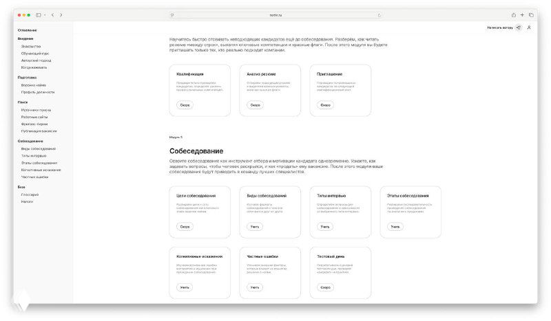 ПРО СОБЕСЕДОВАНИЯ