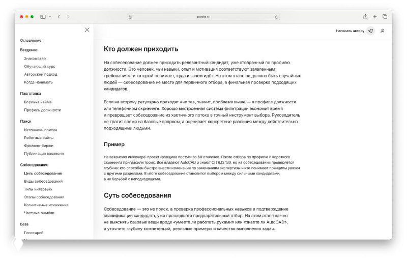 ЦЕЛЬ СОБЕСЕДОВАНИЯ