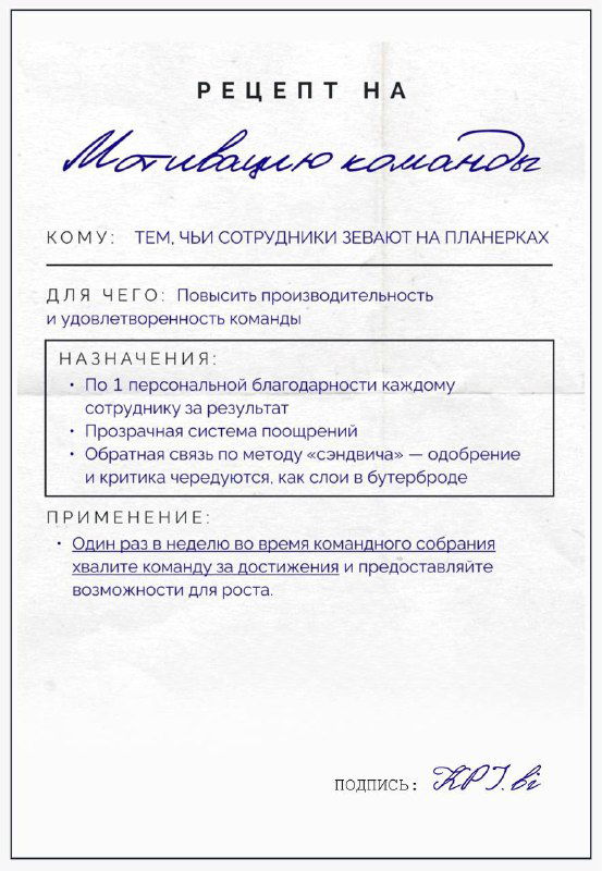 Фото карточки «Мотивация команды»: рукописный заголовок, перечисление назначений и практических шагов для повышения вовлечённости, выдержанный визуал.