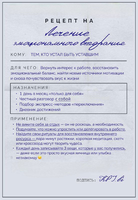 Карточка «Эмоциональное восстановление»: рукописный текст с рекомендациями и применением для устойчивости к выгоранию, подпись внизу, единый стиль оформления.