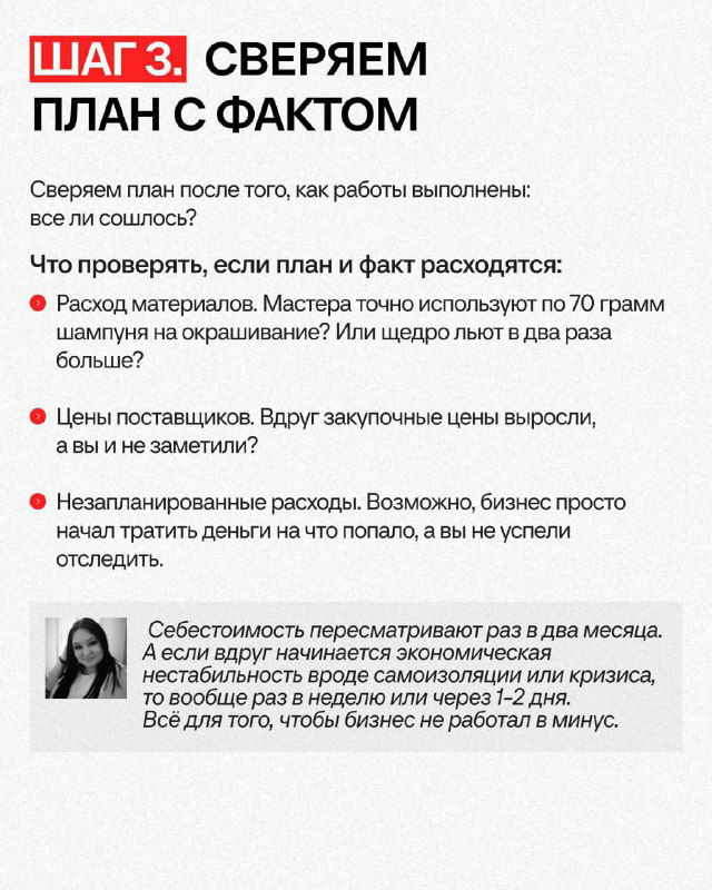 Слайд «ШАГ 3. СВЕРЯЕМ ПЛАН С ФАКТОМ» — список проверок: расход материалов, поставщики, исполнение плана и таблица сверки плановых и фактических показателей.