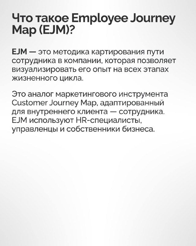 Employee Journey Map — как создать лучшие условия