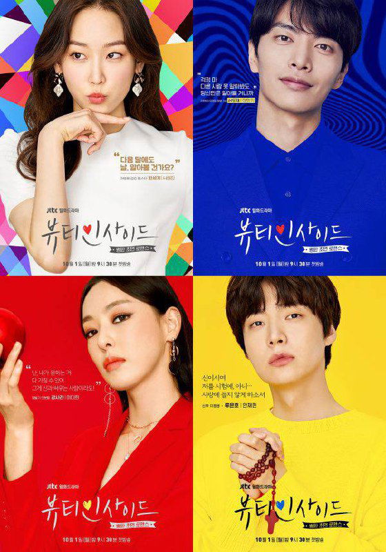 Коллаж-постеры K‑drama The Beauty Inside: лица нескольких актёров на цветных панелях; тема внутренней красоты, меняющейся внешности и эмоциональных историй в корейской драме.