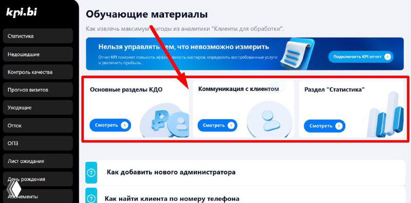 Обновленные обучающие материалы по работе с КДО