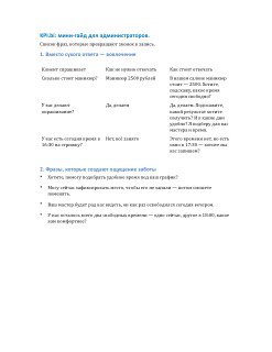 Фотопревью: страница со скриптами и таблицами — примеры фраз для звонков, триггеры, ответы на возражения и варианты работы с базой.