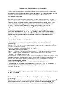 Фотопревью: обложка мини‑гайда «Секреты для работы с клиентами» с перечнем советов, шаблонов фраз и алгоритмов взаимодействия.