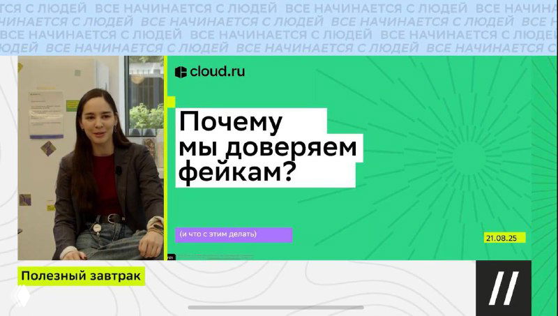 Финал диссертации, лекция о фейках и ECVP