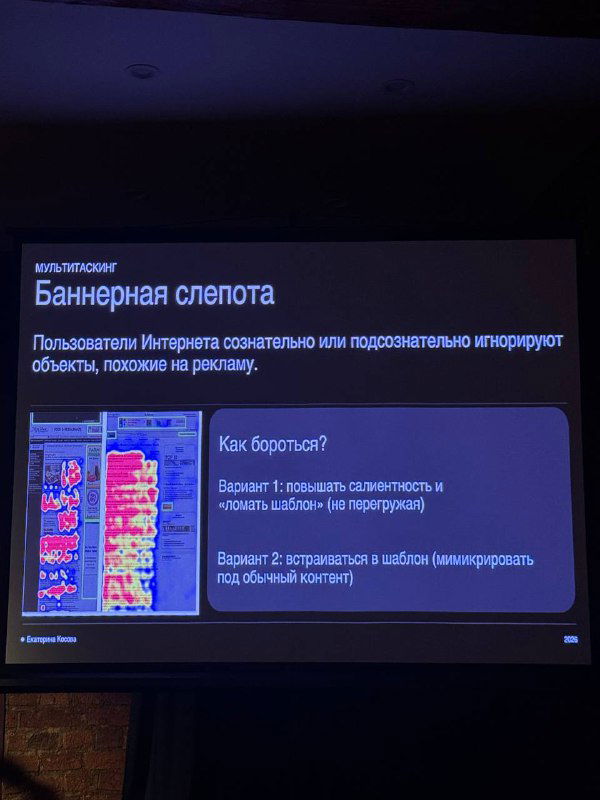 Проекционный слайд с заголовком «Баннерная слепота» и визуальными примерами; тёмный фон презентации и блоки текста с иллюстрациями.