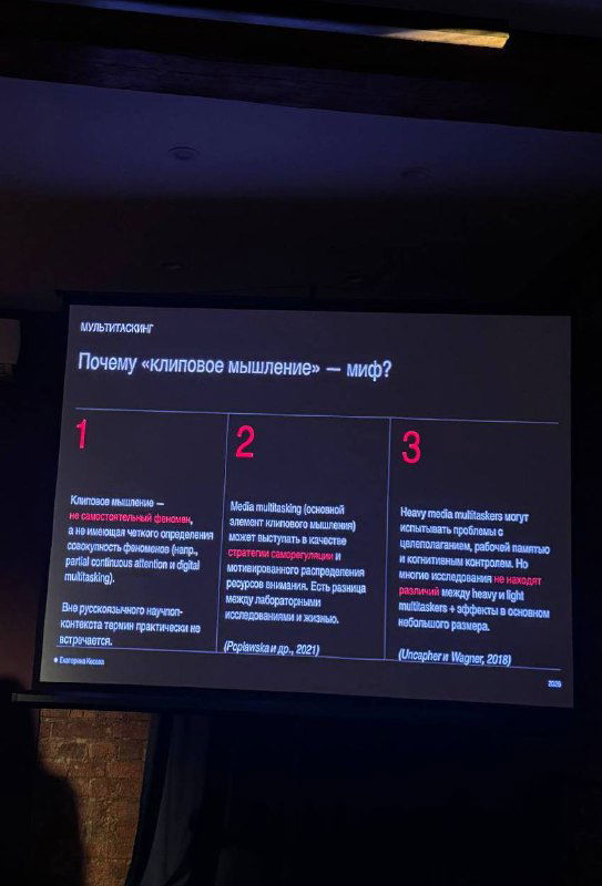 Слайд с тремя пронумерованными колонками о «клиповом мышлении»: краткие тезисы и номера на тёмном фоне презентации.