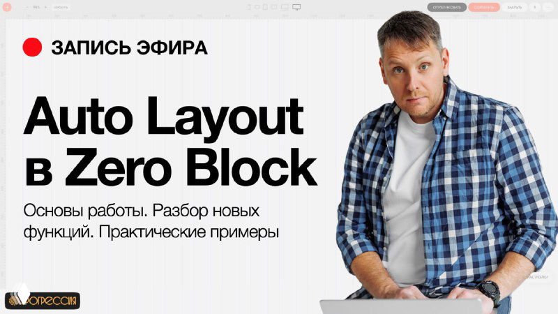 Запись эфира: Auto Layout в Zero Block