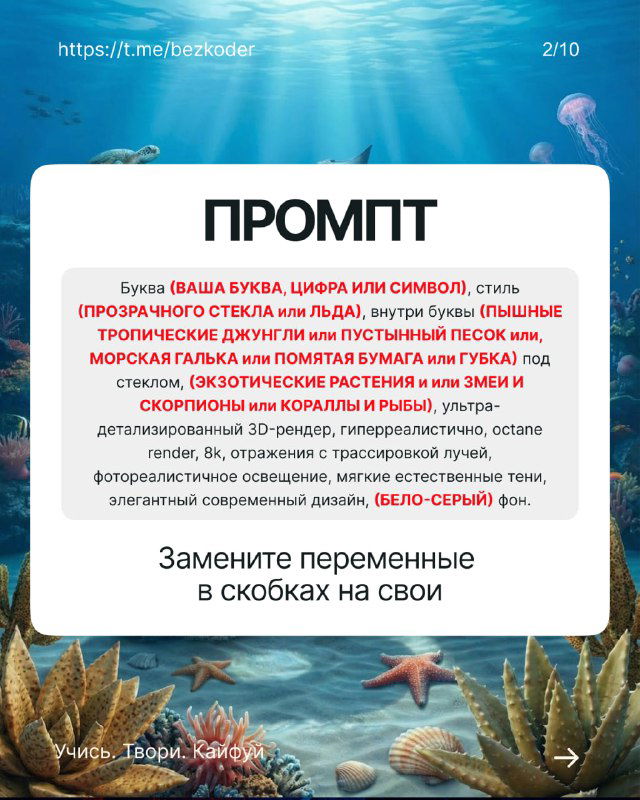 Слайд с промптом: карточка с текстом промта для Nano Banana Pro на фоне морского оформления с морскими звёздами и мягким градиентом