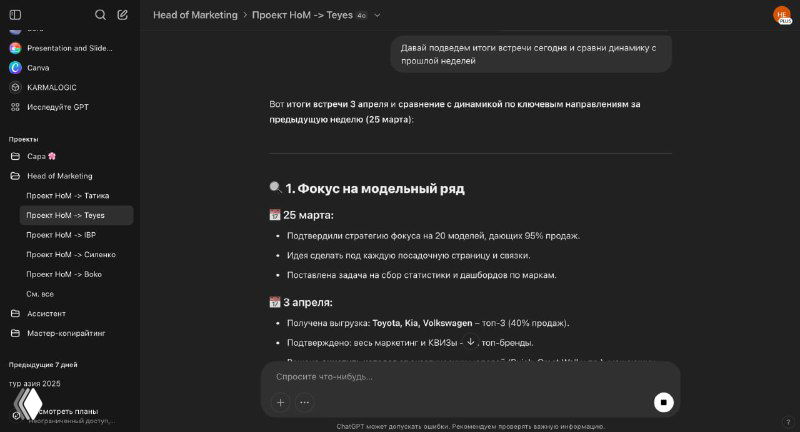 Скриншот рабочего стола с темной темой: заметки, список задач и ветки чатов — иллюстрация рабочего процесса автора.