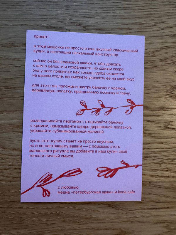 Пасхальный набор от кофейни Konna