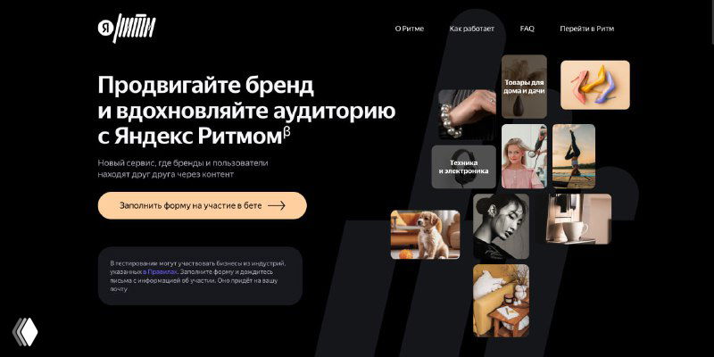 Яндекс Ритм — площадка для товарных рилсов